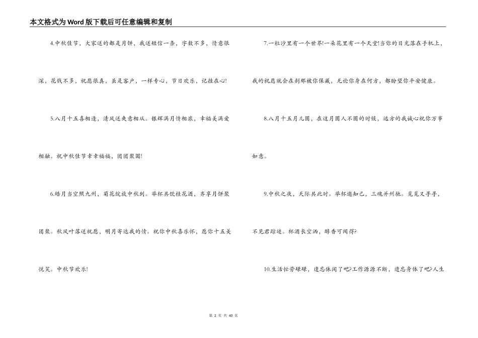 2021年中秋节送长辈的水果集合7篇_第2页