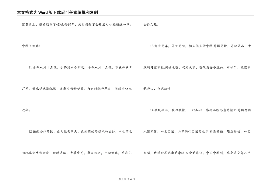 2021年中秋节送长辈的水果集合7篇_第3页