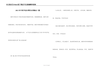 2021年中秋节送长辈的水果集合7篇
