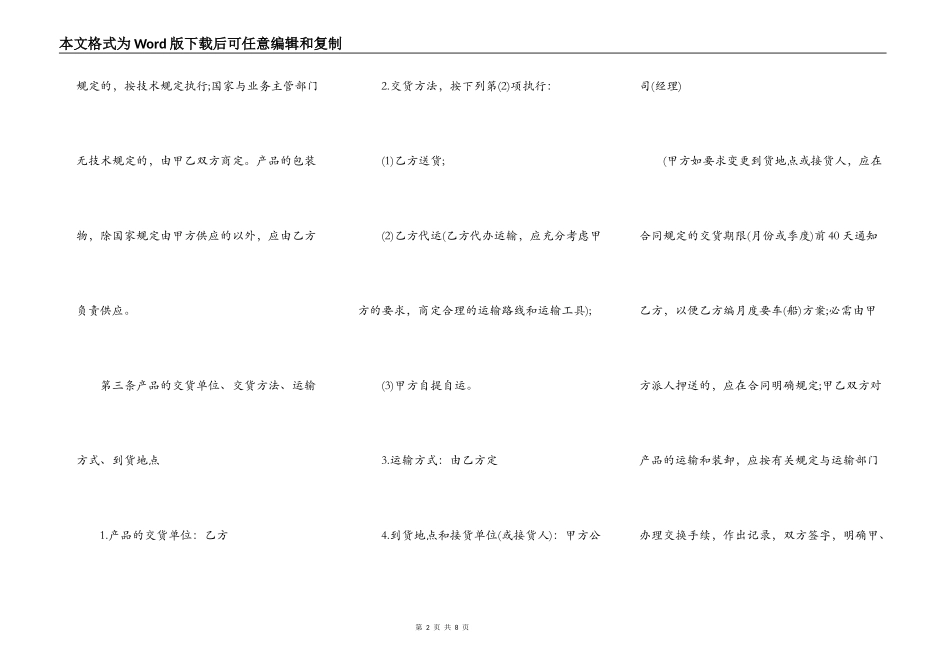 二手手机转让协议书范本_第2页