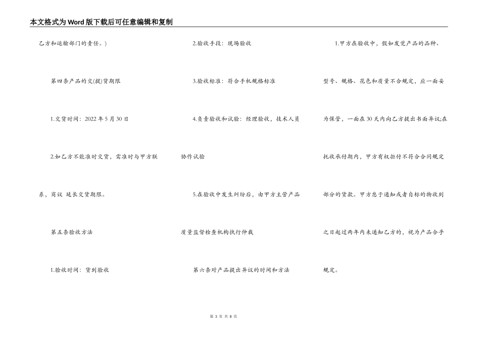 二手手机转让协议书范本_第3页