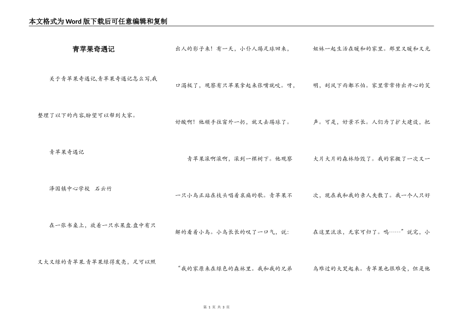青苹果奇遇记_第1页