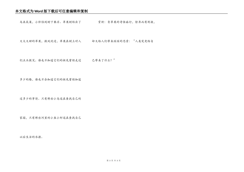 青苹果奇遇记_第3页