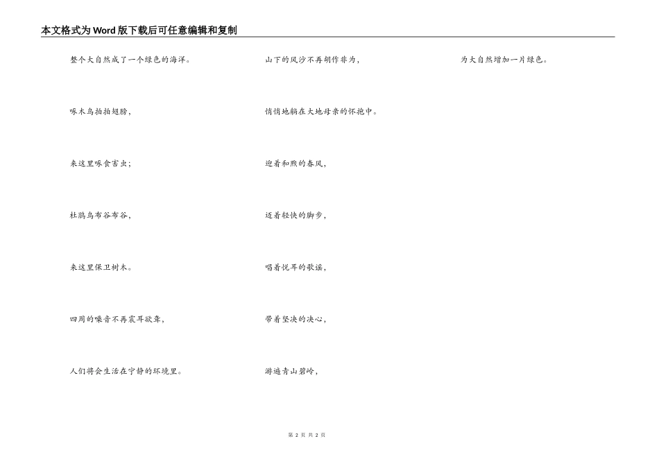 为大自然增添一片绿色_第2页