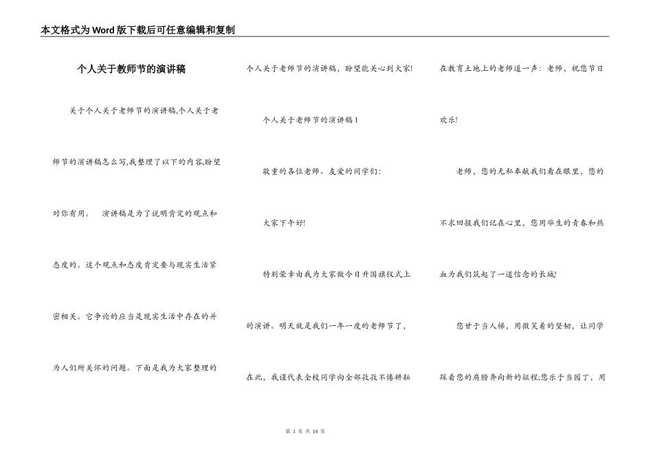 个人关于教师节的演讲稿_第1页
