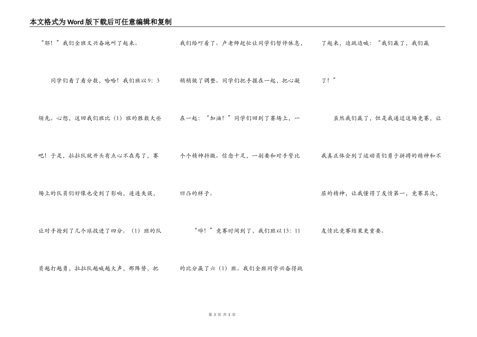 记一场篮球比赛_第3页