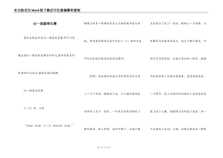 记一场篮球比赛