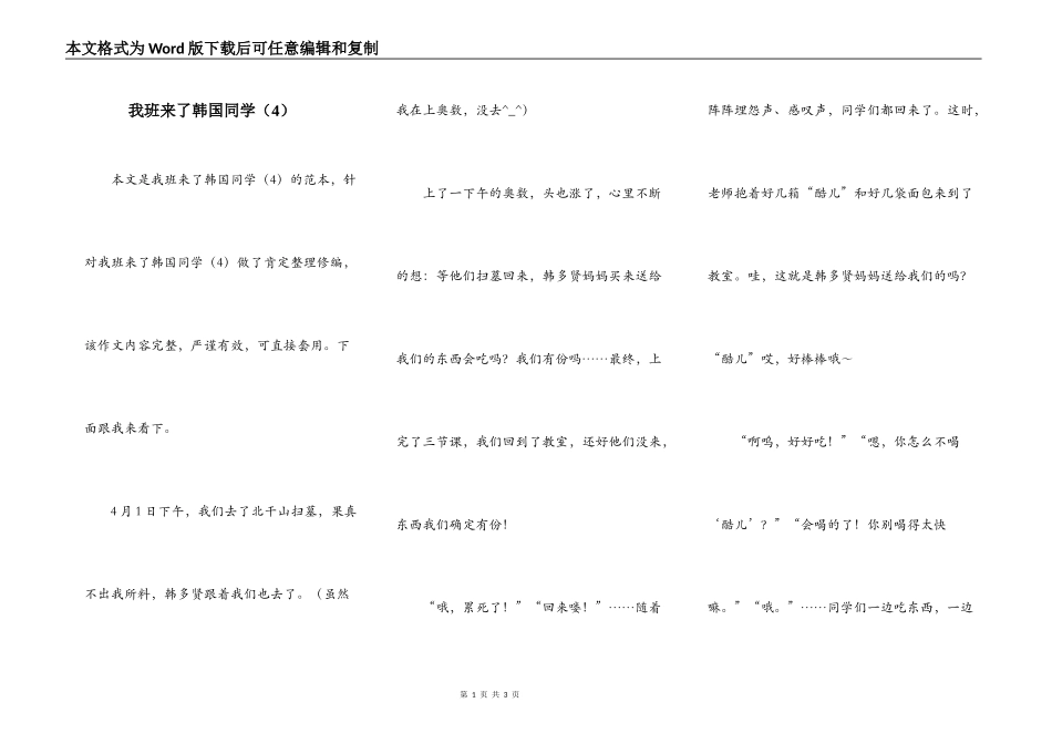 我班来了韩国同学（4）_第1页