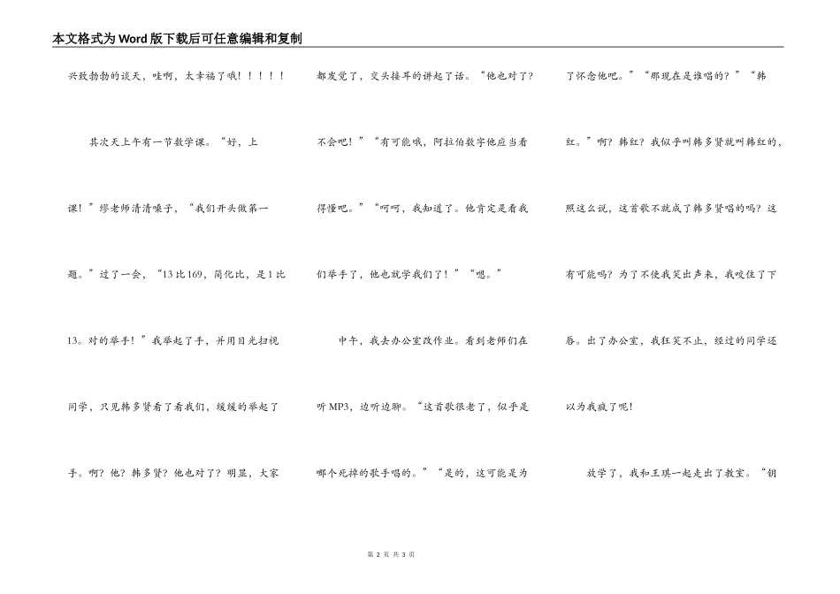 我班来了韩国同学（4）_第2页