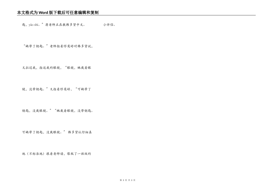 我班来了韩国同学（4）_第3页