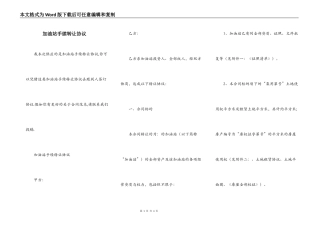 加油站手续转让协议
