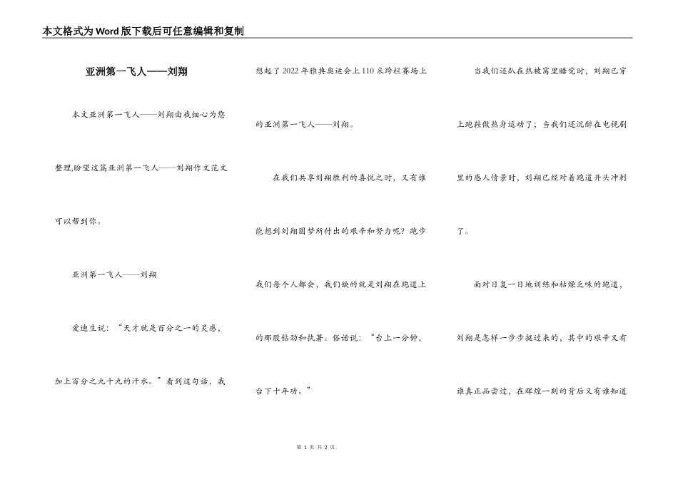 亚洲第一飞人——刘翔_第1页