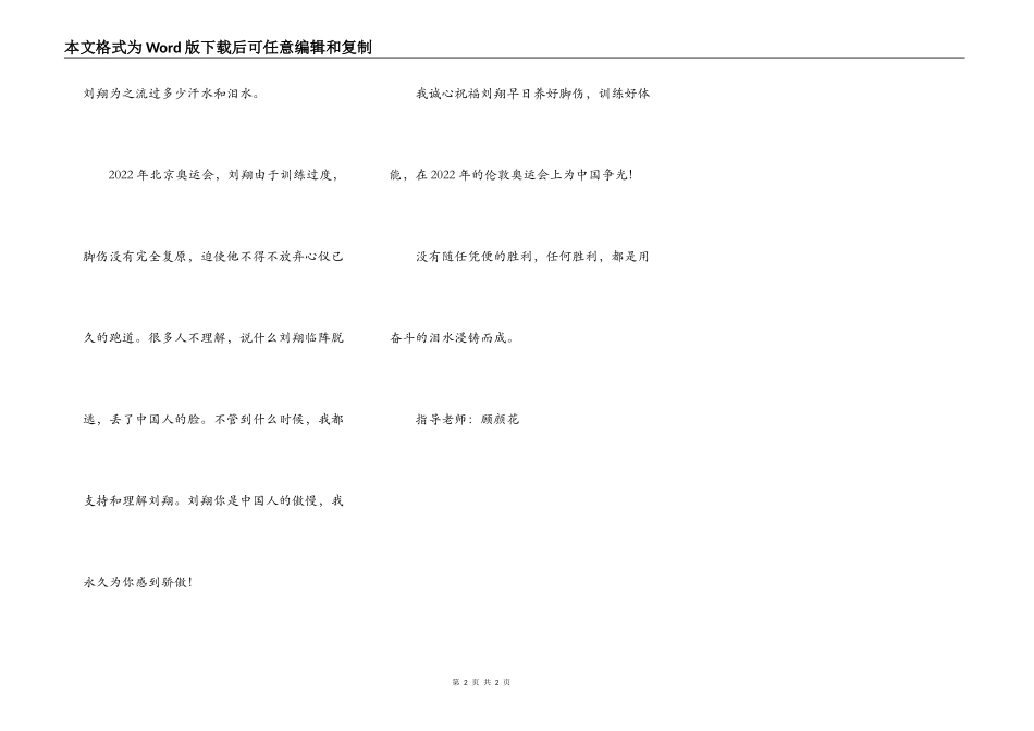 亚洲第一飞人——刘翔_第2页