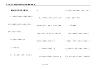 集体土地征用补偿安置协议