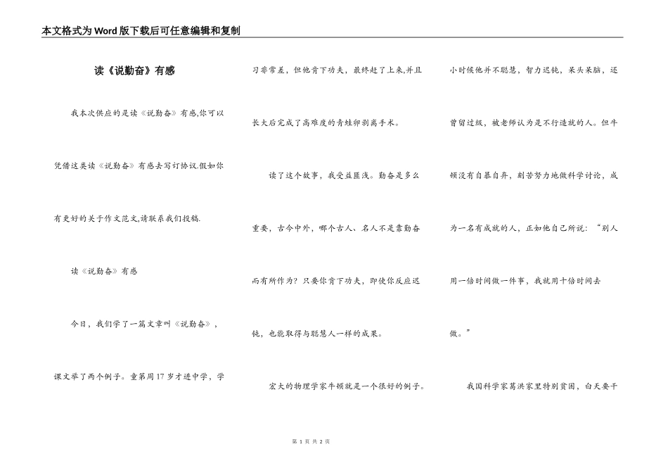 读《说勤奋》有感_第1页