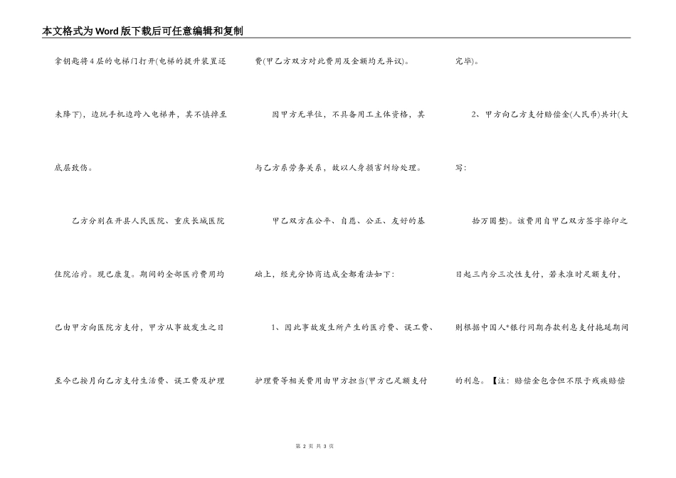 健康权纠纷的赔付协议_第2页