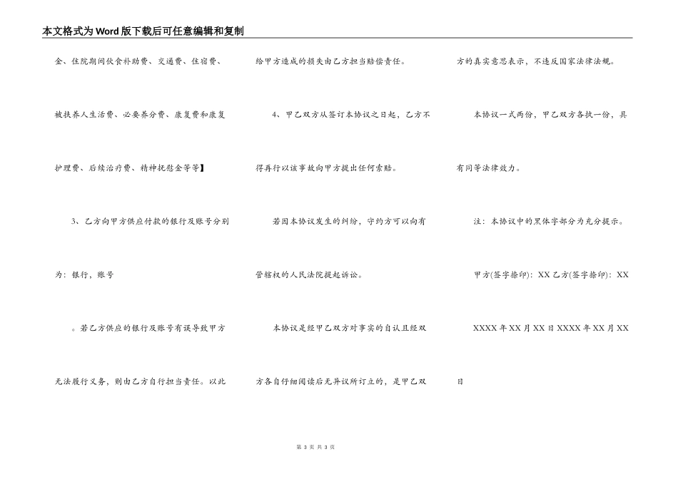 健康权纠纷的赔付协议_第3页