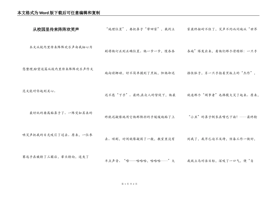 从校园里传来阵阵欢笑声_第1页