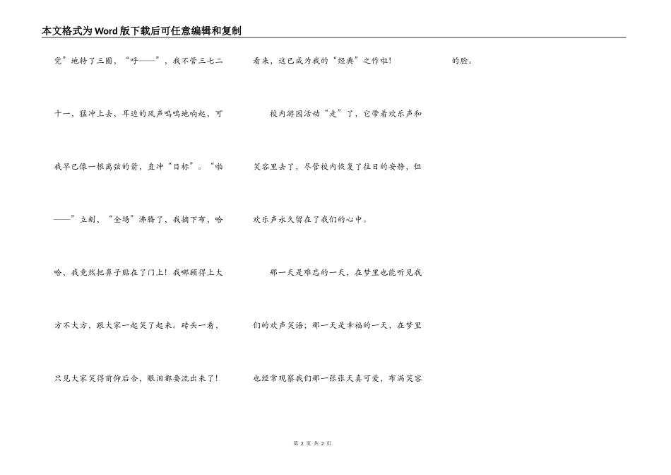 从校园里传来阵阵欢笑声_第2页