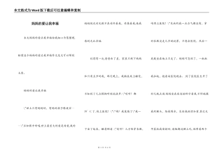 妈妈的爱让我幸福