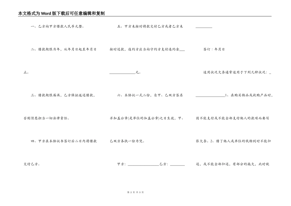 欠条才会生效_第2页