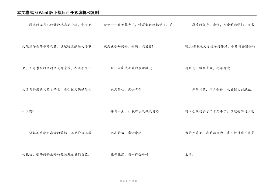 短一点有关母爱的演讲稿5篇_第3页