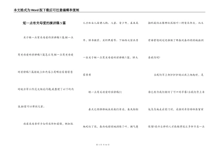 短一点有关母爱的演讲稿5篇