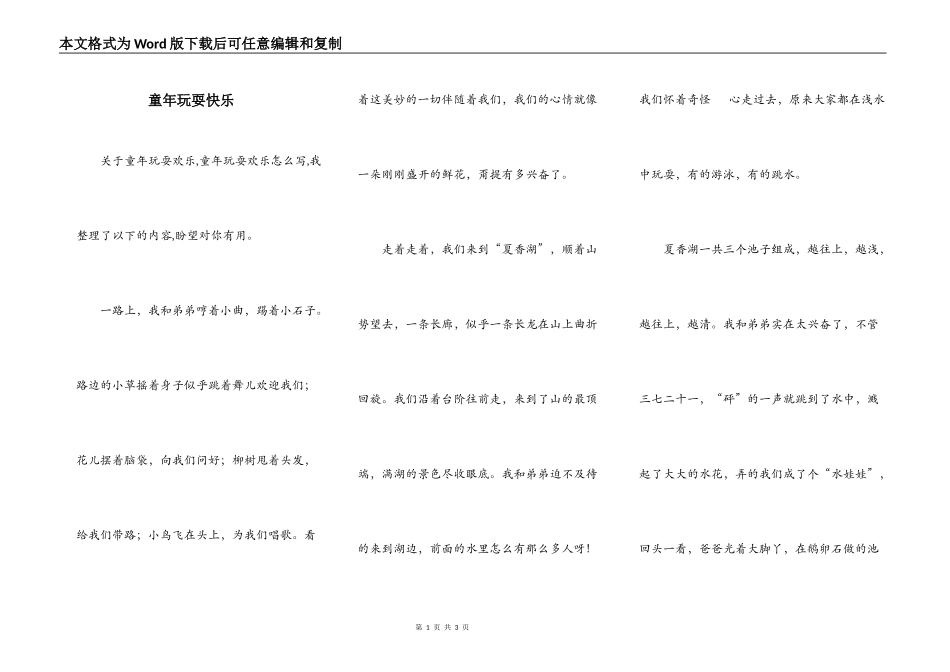 童年玩耍快乐_第1页