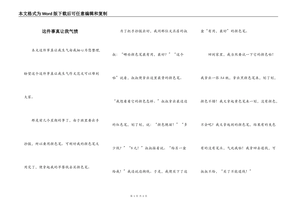 这件事真让我气愤_第1页