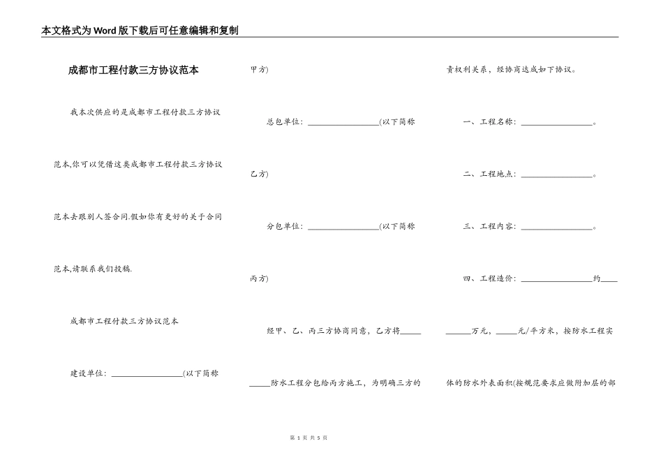 成都市工程付款三方协议范本_第1页