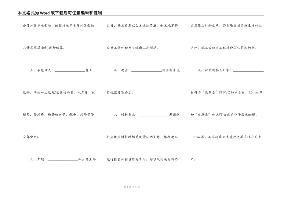 成都市工程付款三方协议范本_第2页