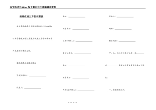 装修改建三方协议模板