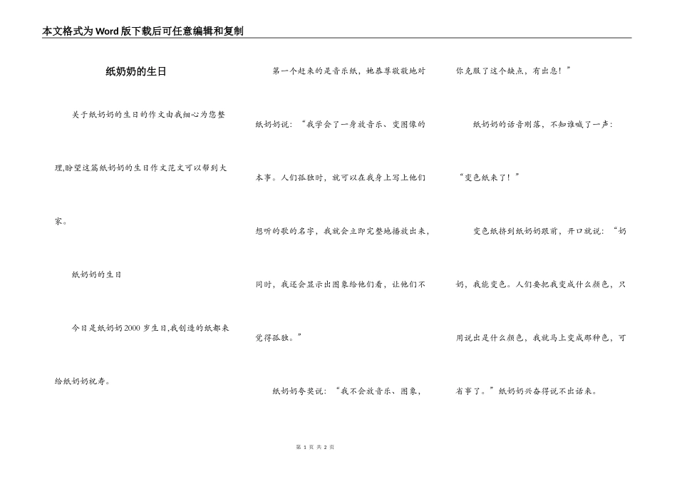 纸奶奶的生日_第1页