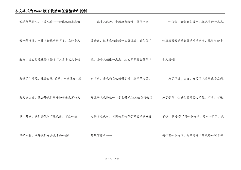 节能减排演讲稿5篇_第2页