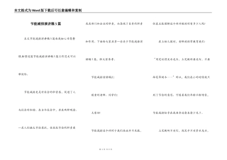 节能减排演讲稿5篇