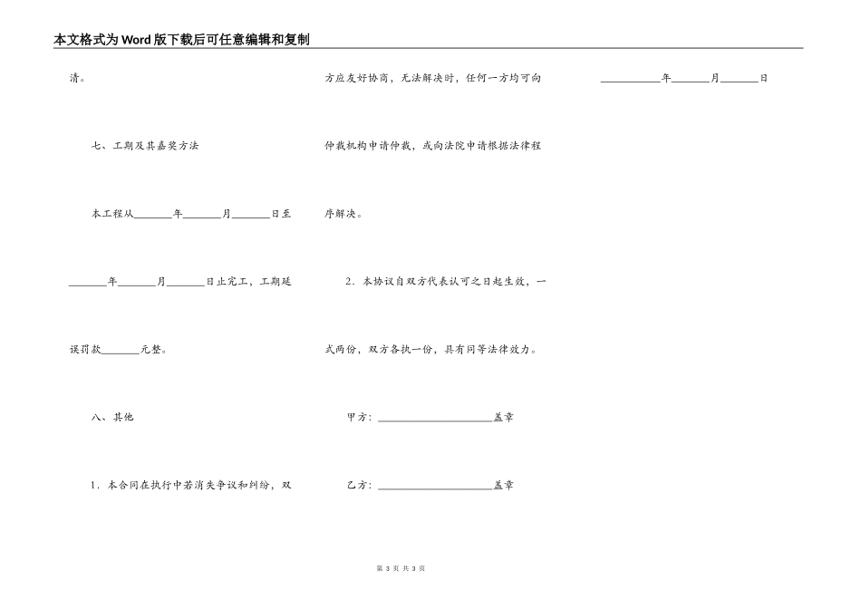 安装塑钢窗工程协议范文_第3页