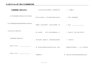 安装塑钢窗工程协议范文