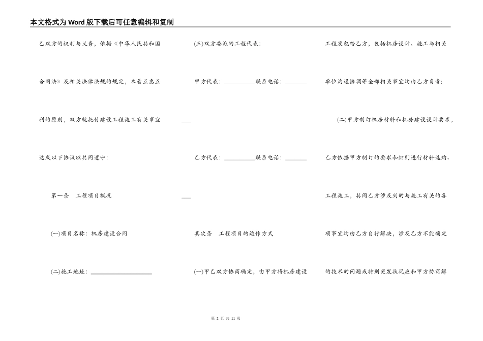 机房建设工程施工协议_第2页