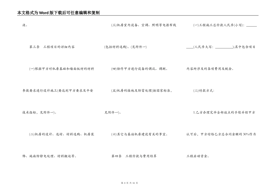 机房建设工程施工协议_第3页