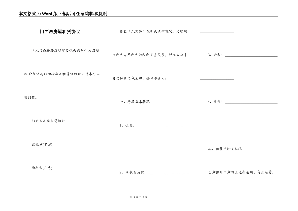 门面房房屋租赁协议_第1页