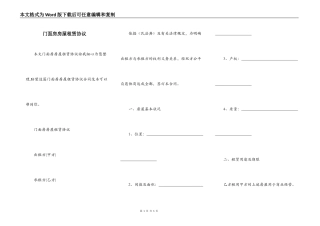 门面房房屋租赁协议