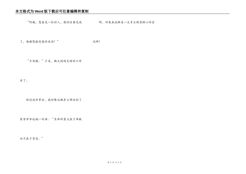 那是一次刻苦铭心的尝试_第3页