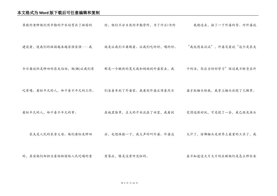 爱国演讲中小学生主题作文5篇_第2页