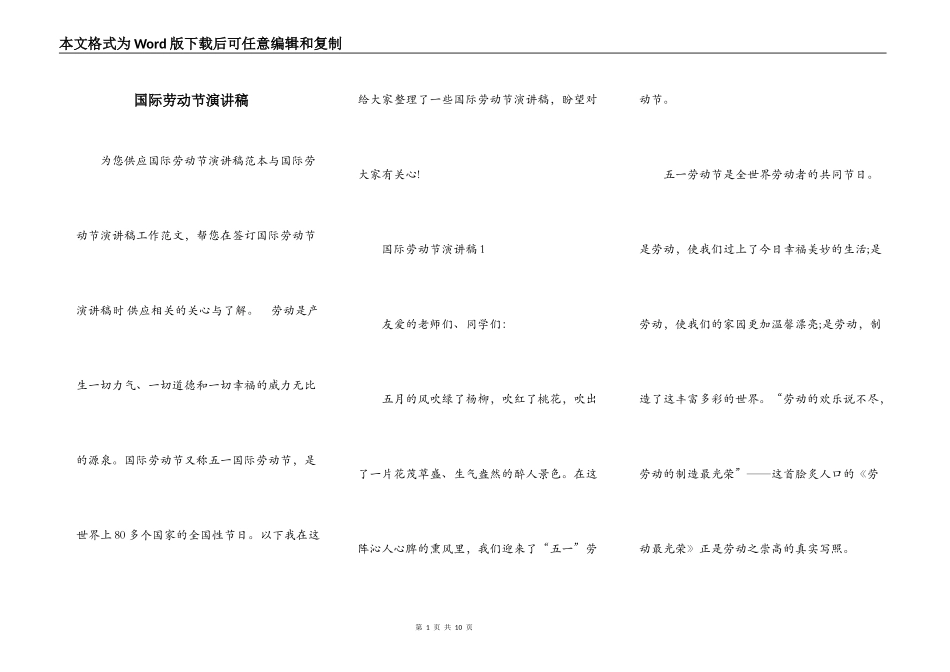 国际劳动节演讲稿_第1页