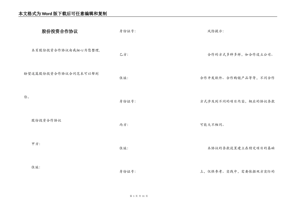 股份投资合作协议_第1页