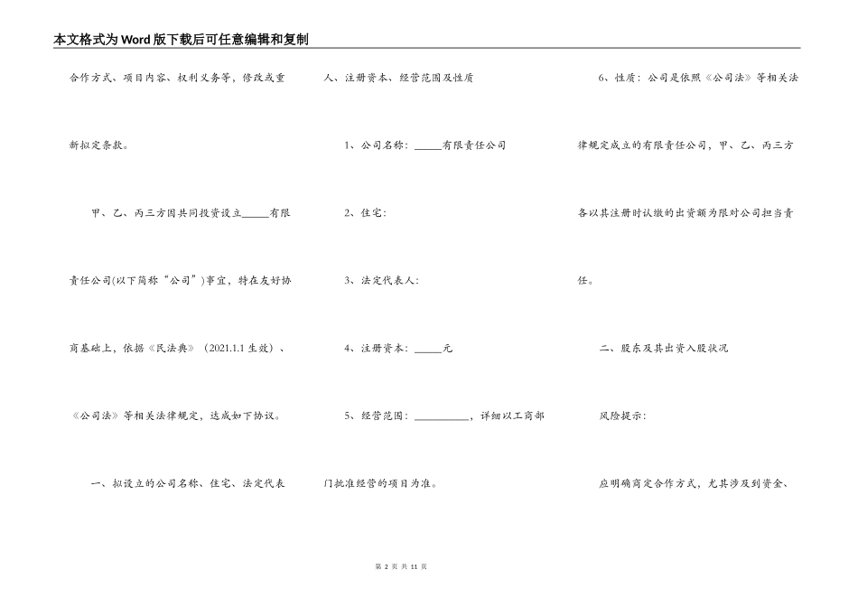 股份投资合作协议_第2页