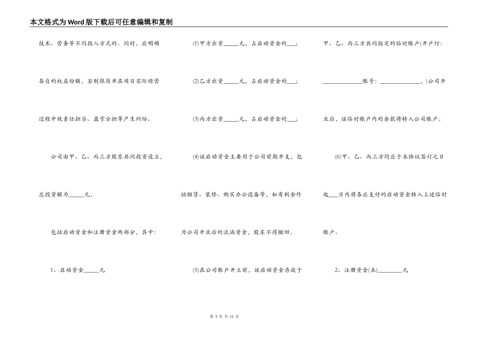 股份投资合作协议_第3页