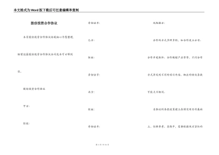 股份投资合作协议