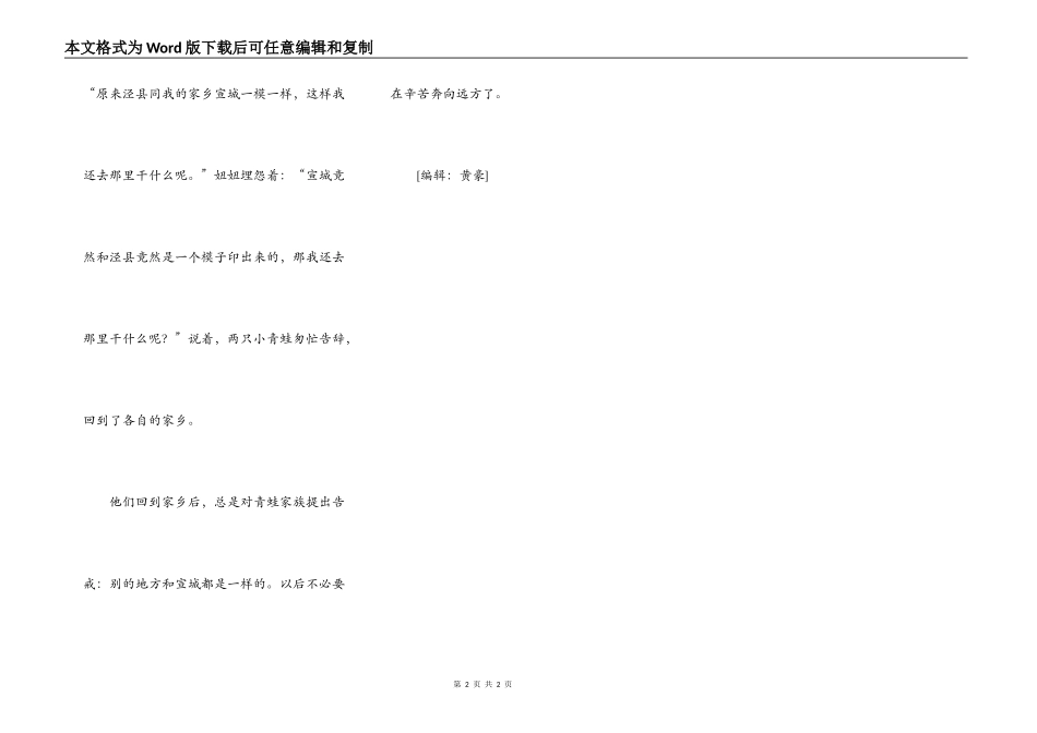 两只小青蛙-想象作文_第2页