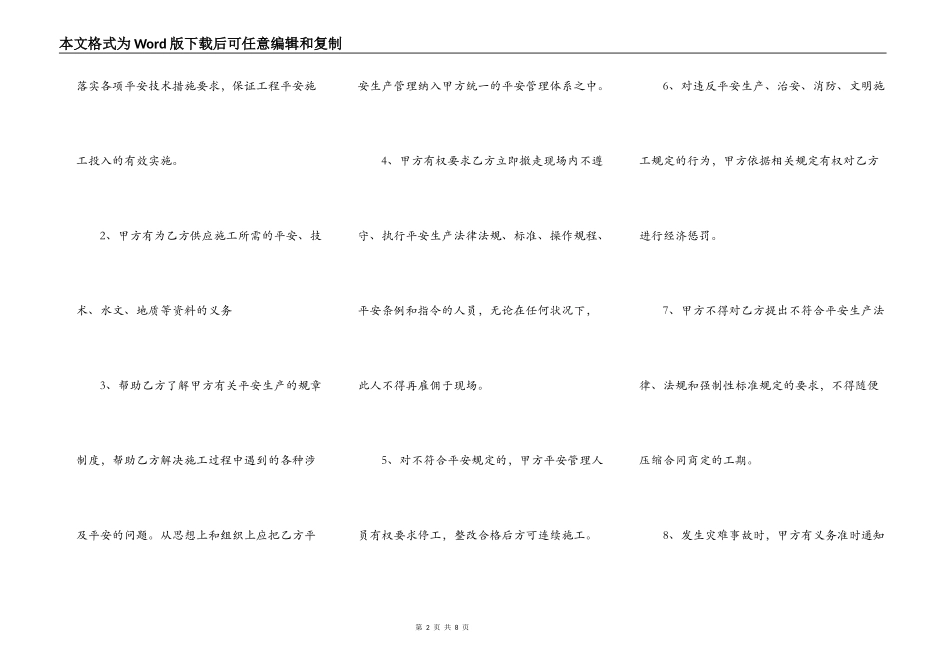 施工管理及安全施工协议范本_第2页